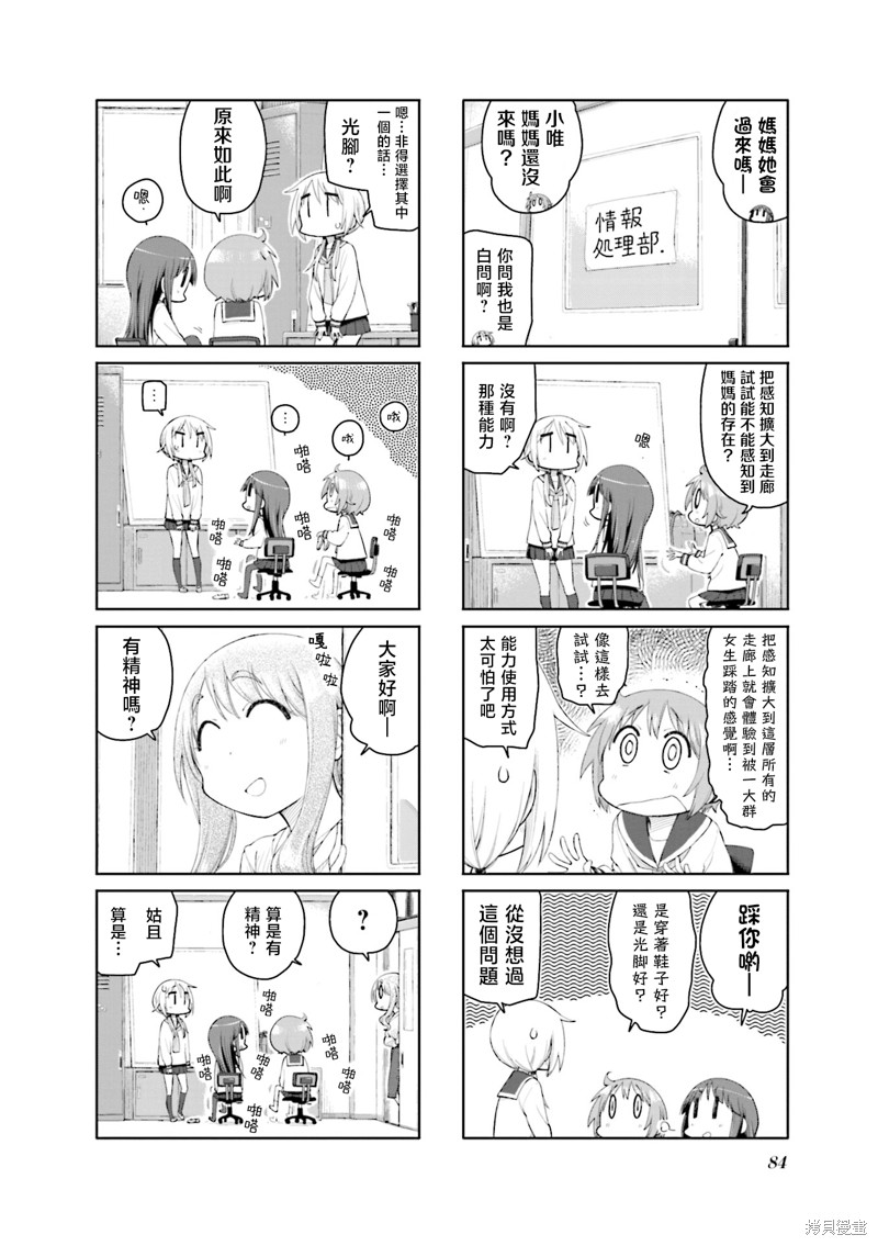 悠悠式漫画147话