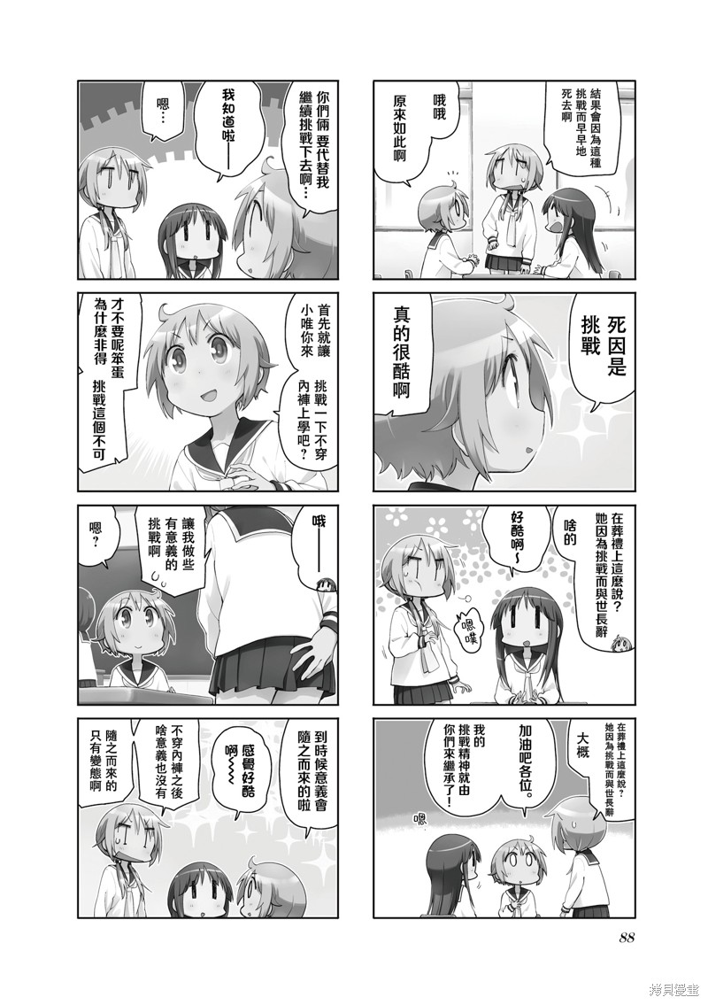 悠悠式漫画148话