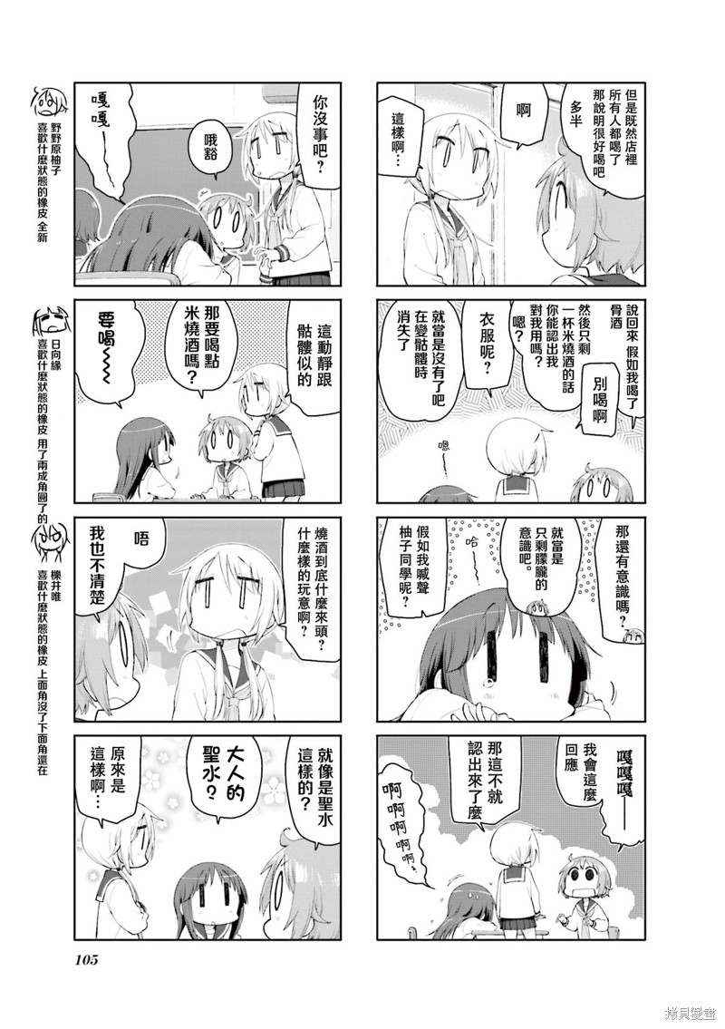 悠悠式漫画150话