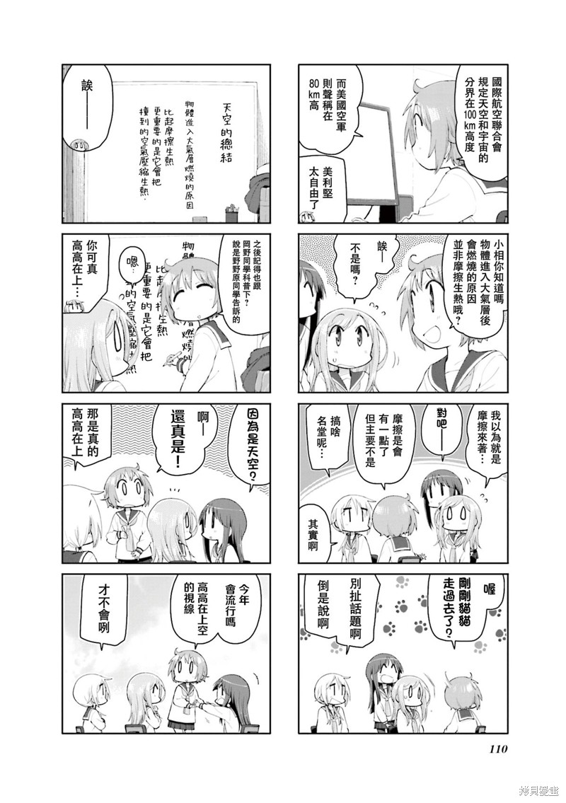 悠悠式漫画150话