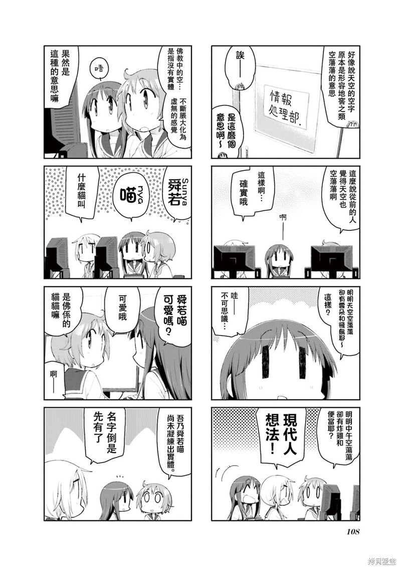 悠悠式漫画150话