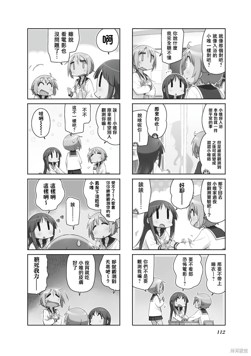 悠悠式漫画151话