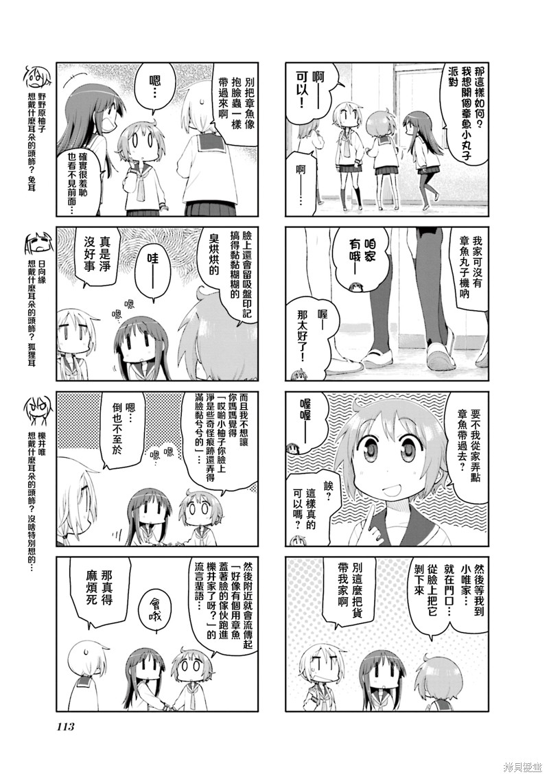 悠悠式漫画151话