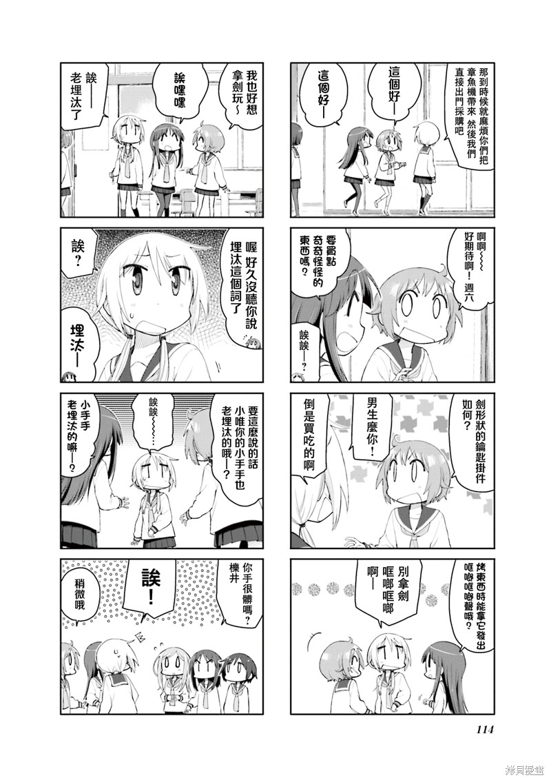 悠悠式漫画151话