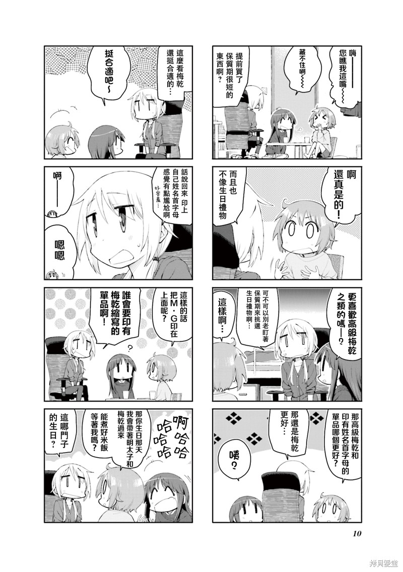 悠悠式漫画152话