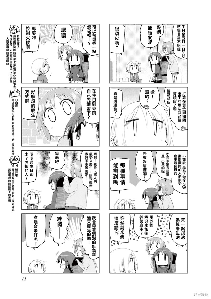 悠悠式漫画152话