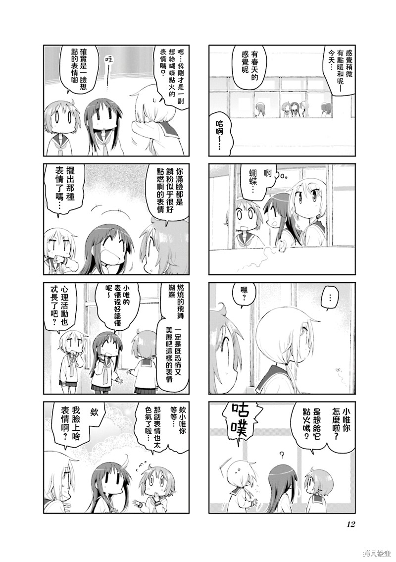 悠悠式漫画152话