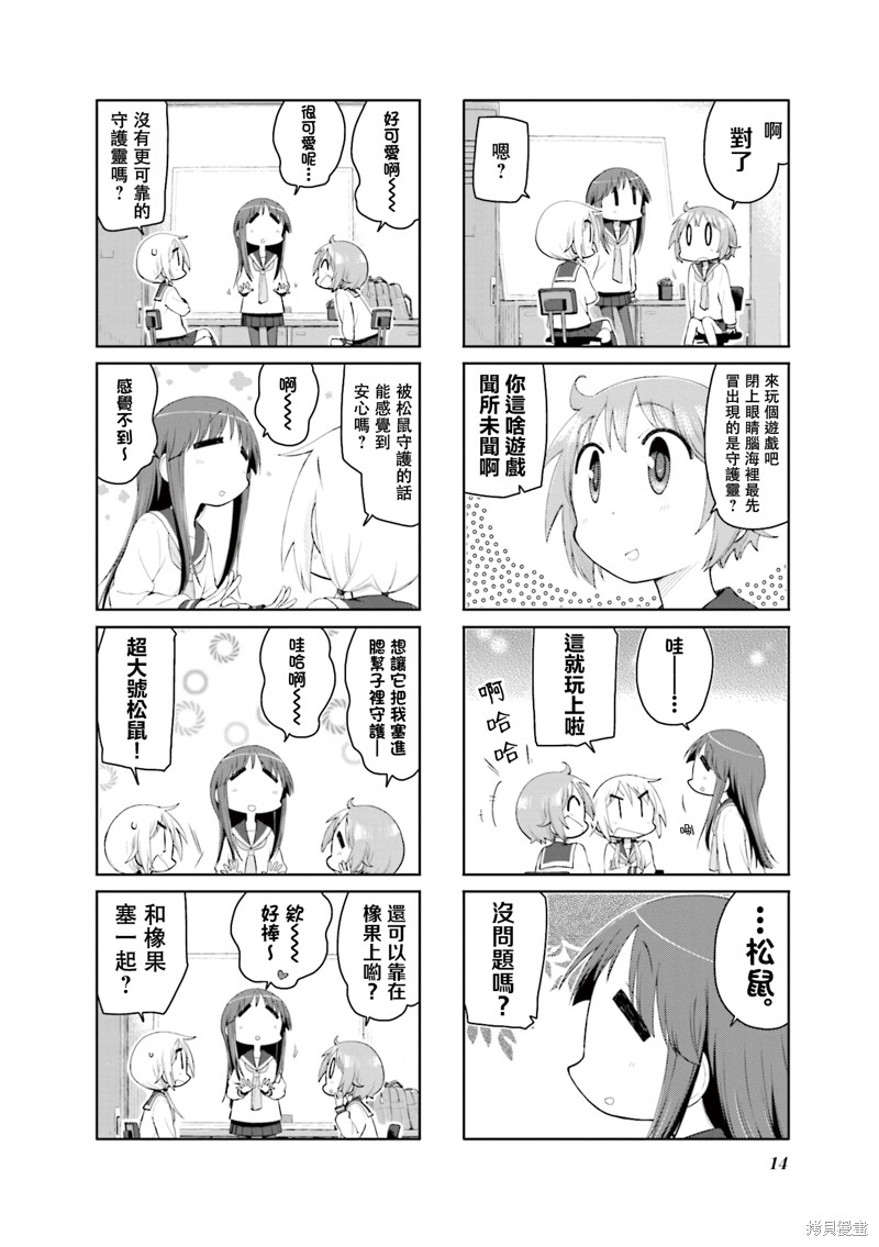 悠悠式漫画152话
