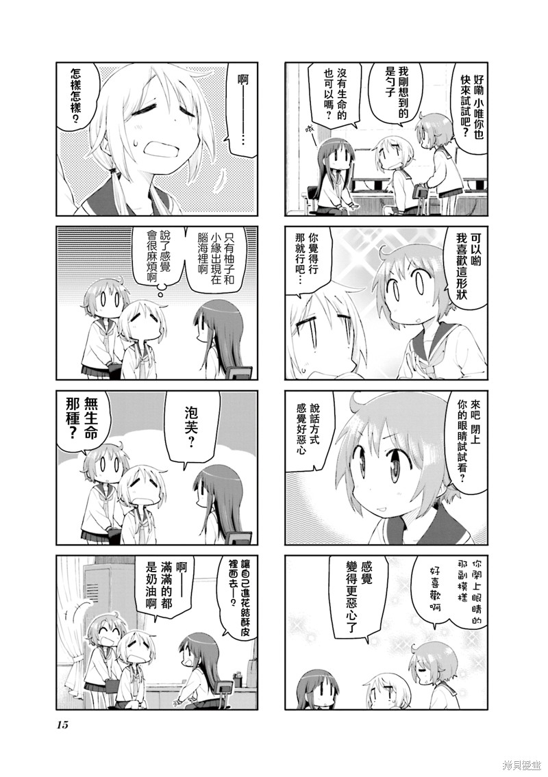 悠悠式漫画152话