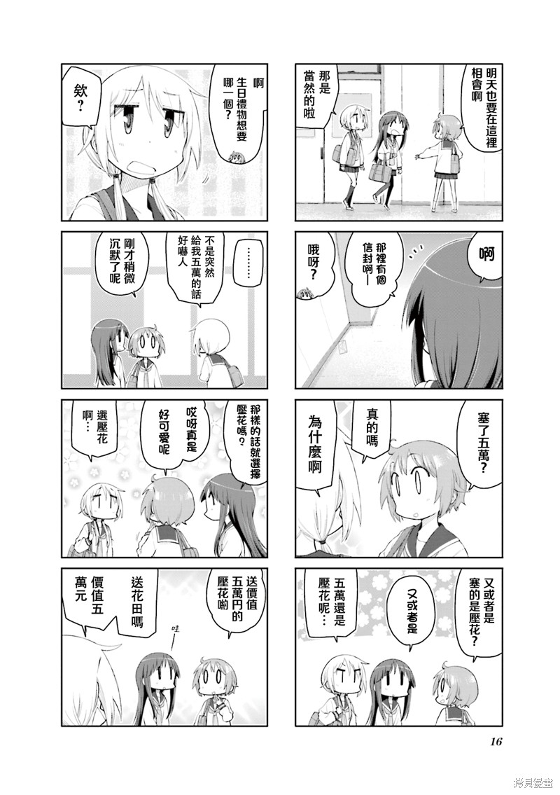 悠悠式漫画152话