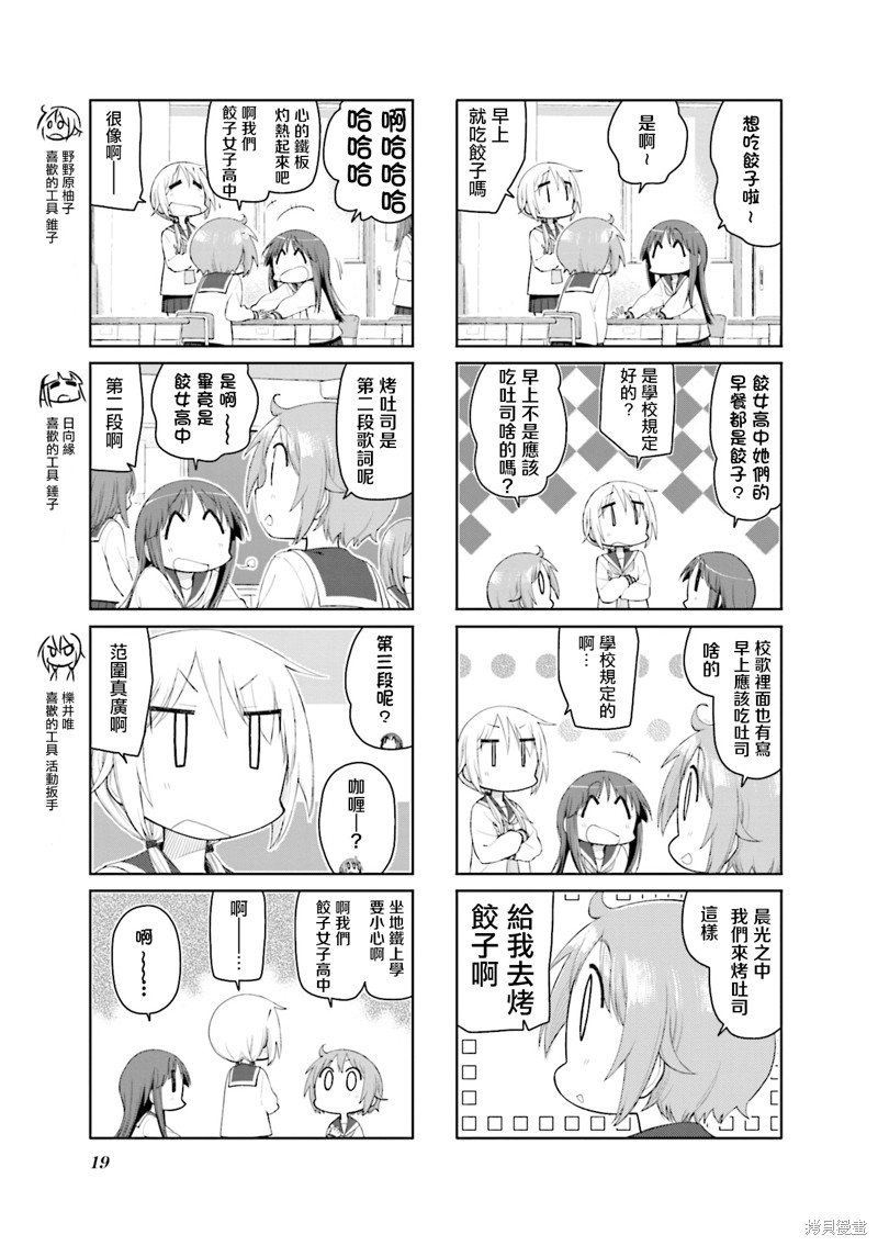 悠悠式漫画153话
