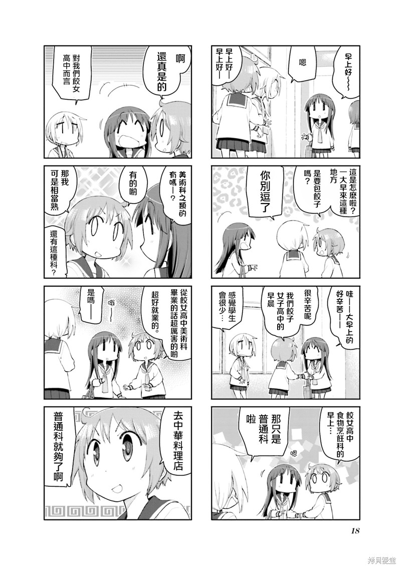 悠悠式漫画153话