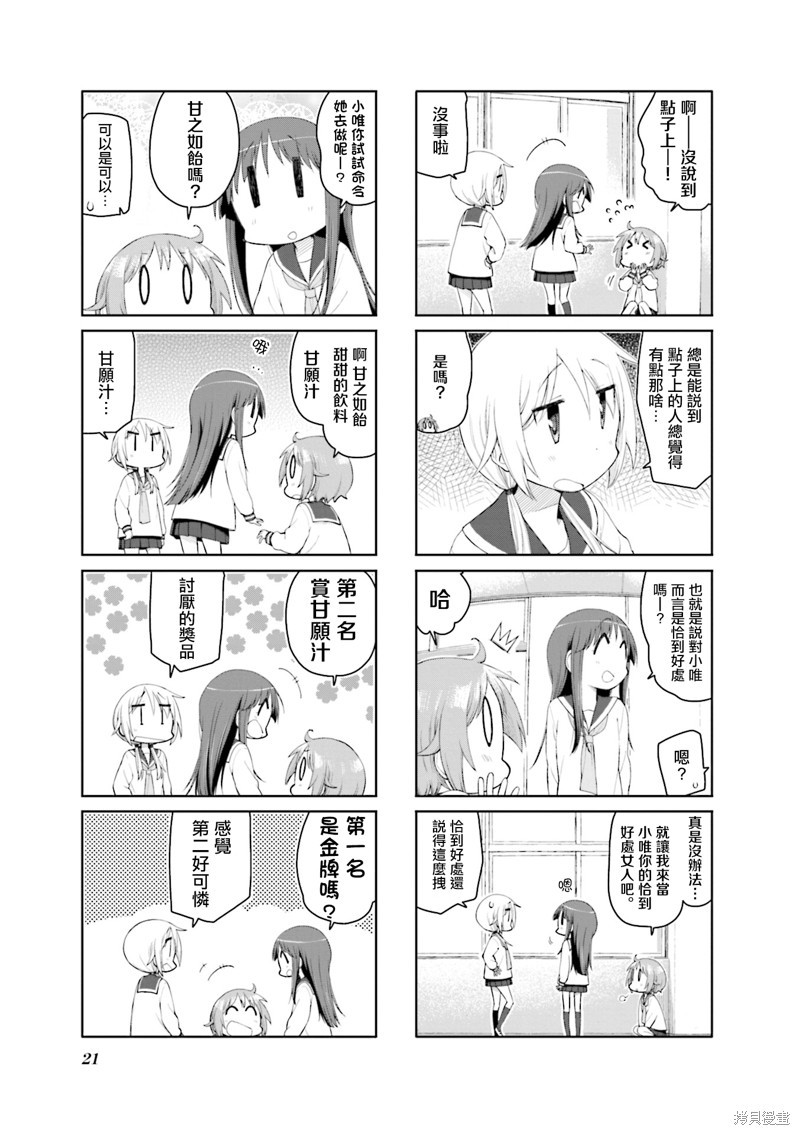 悠悠式漫画153话