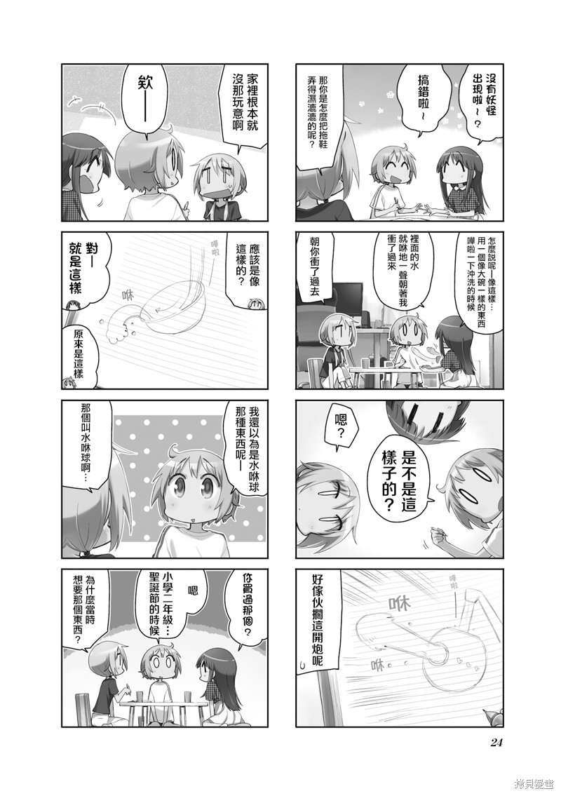 悠悠式漫画154话