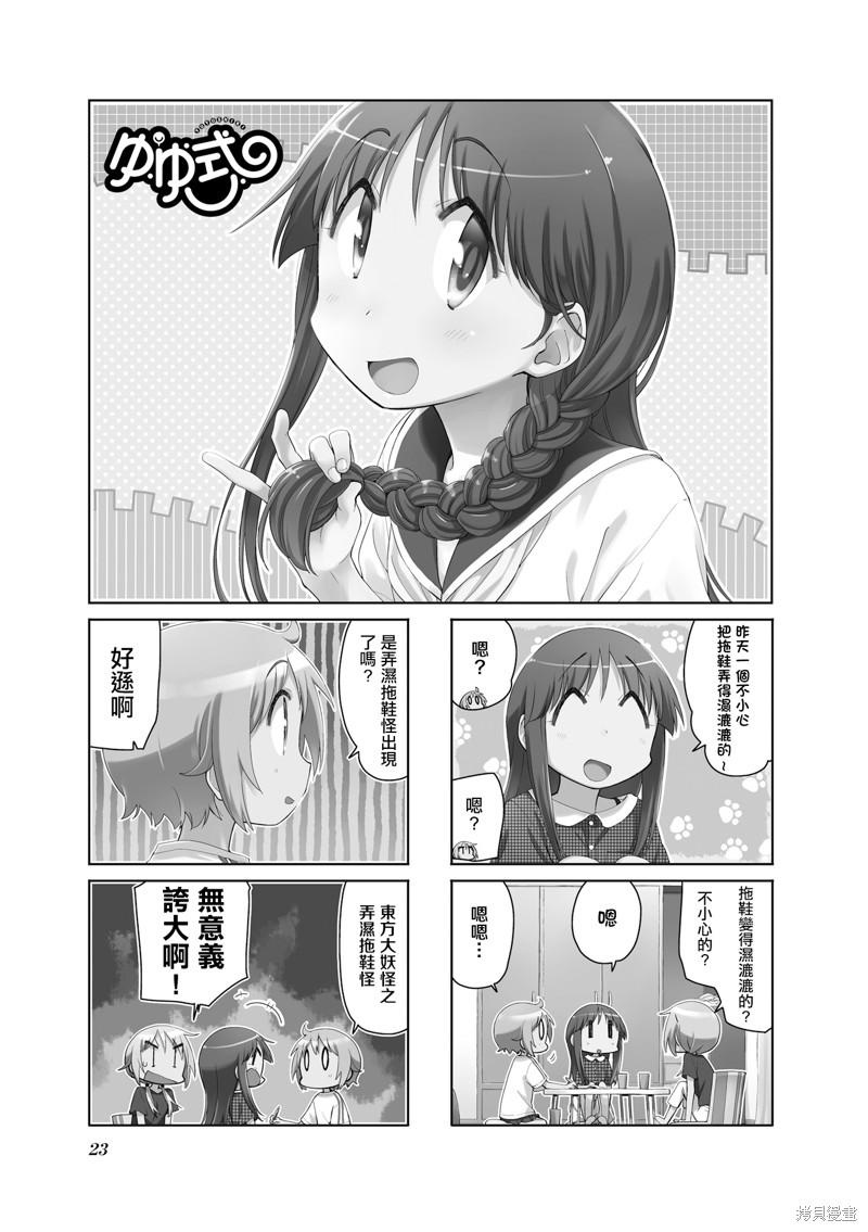 悠悠式漫画154话