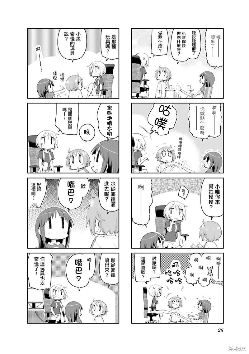 悠悠式漫画154话