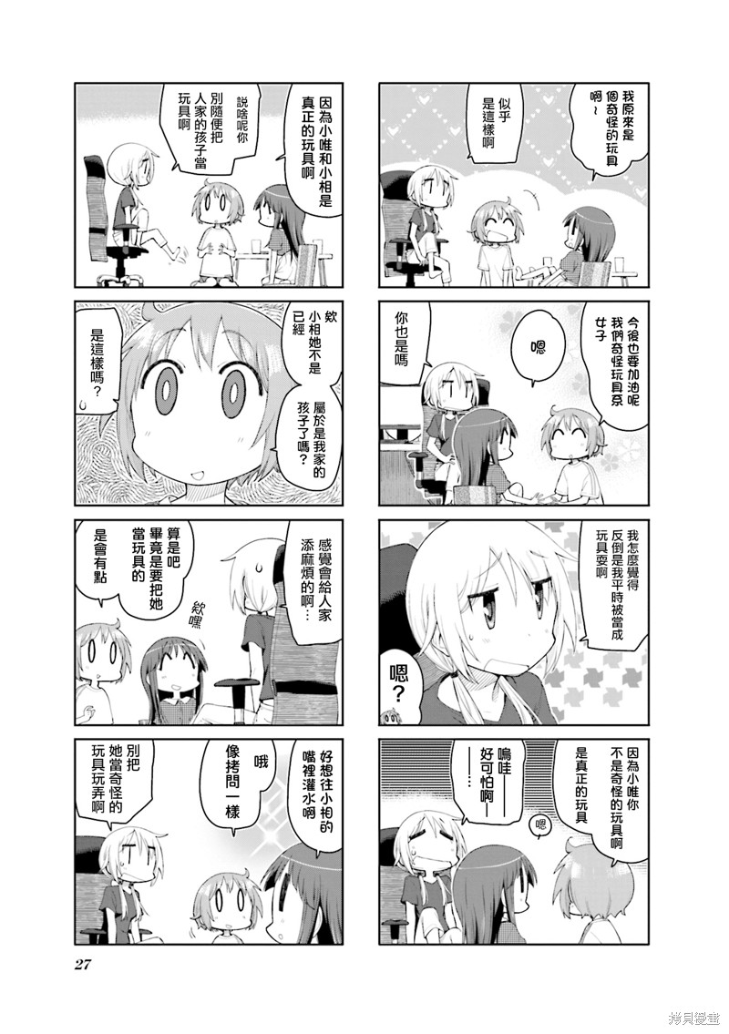 悠悠式漫画154话