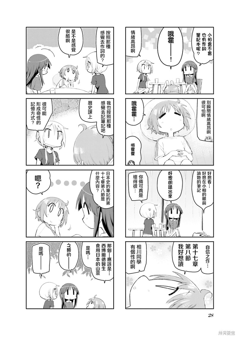 悠悠式漫画154话
