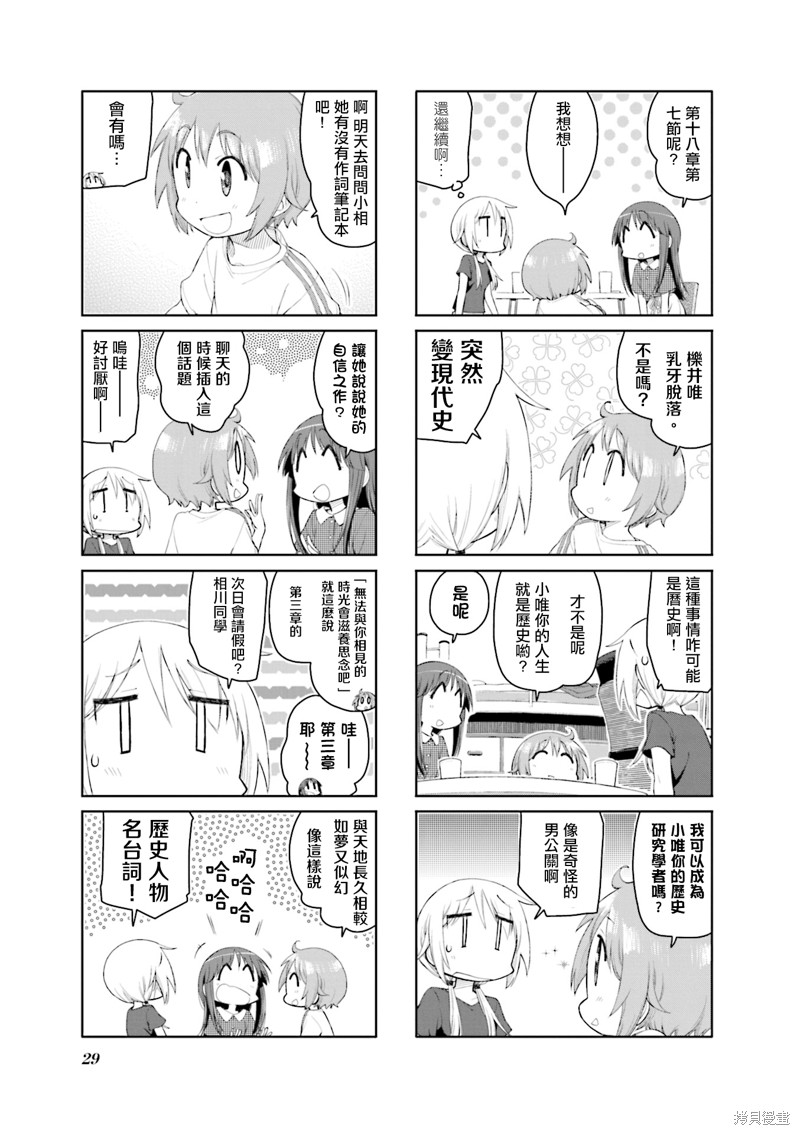 悠悠式漫画154话