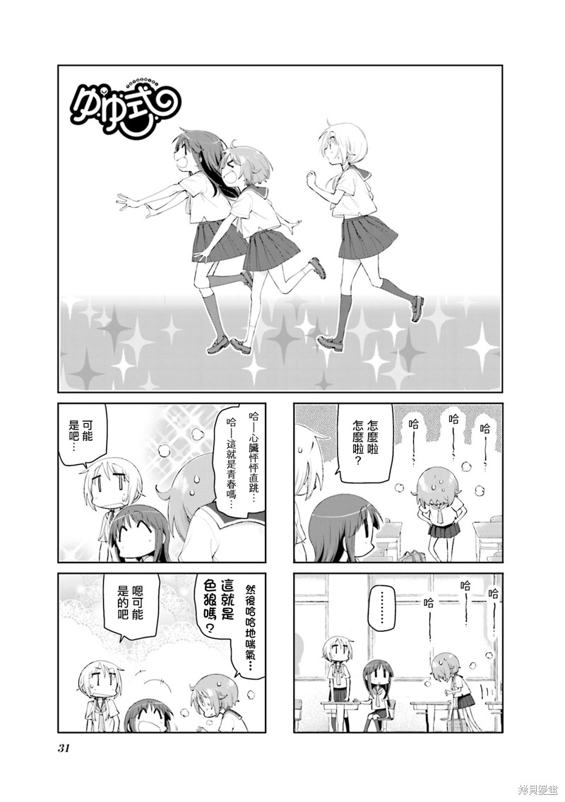 悠悠式漫画155话