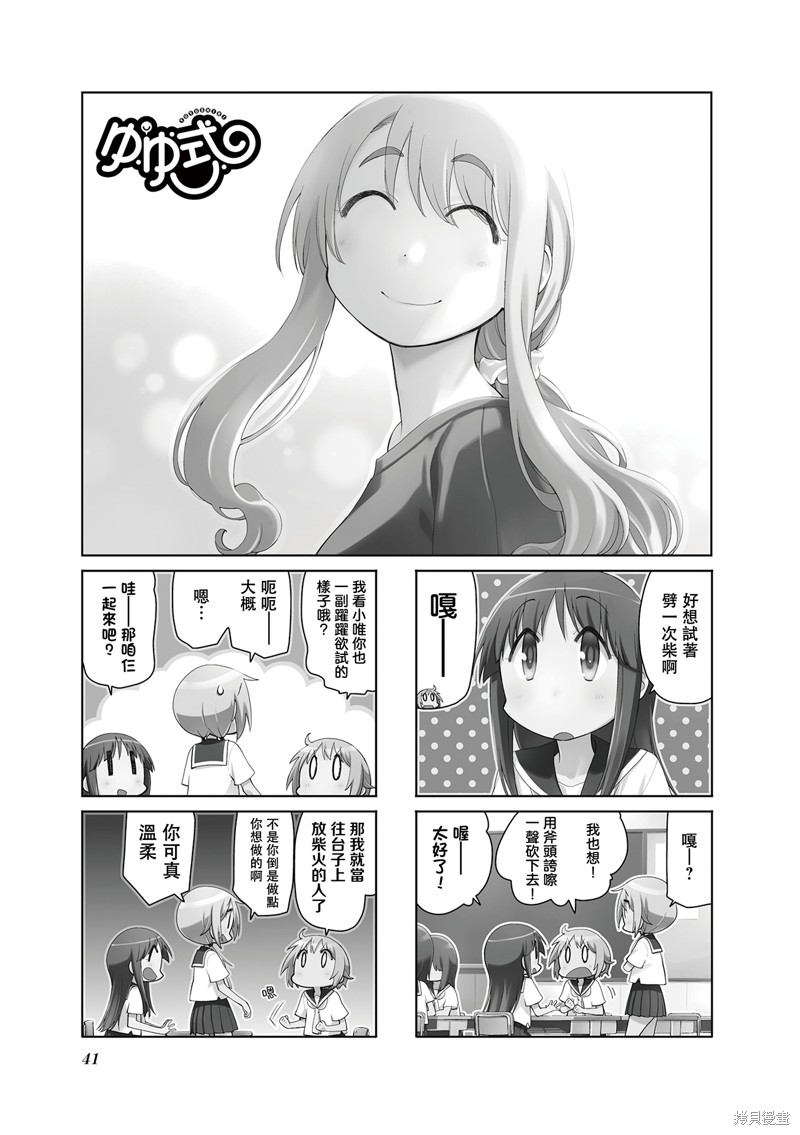 悠悠式漫画157话