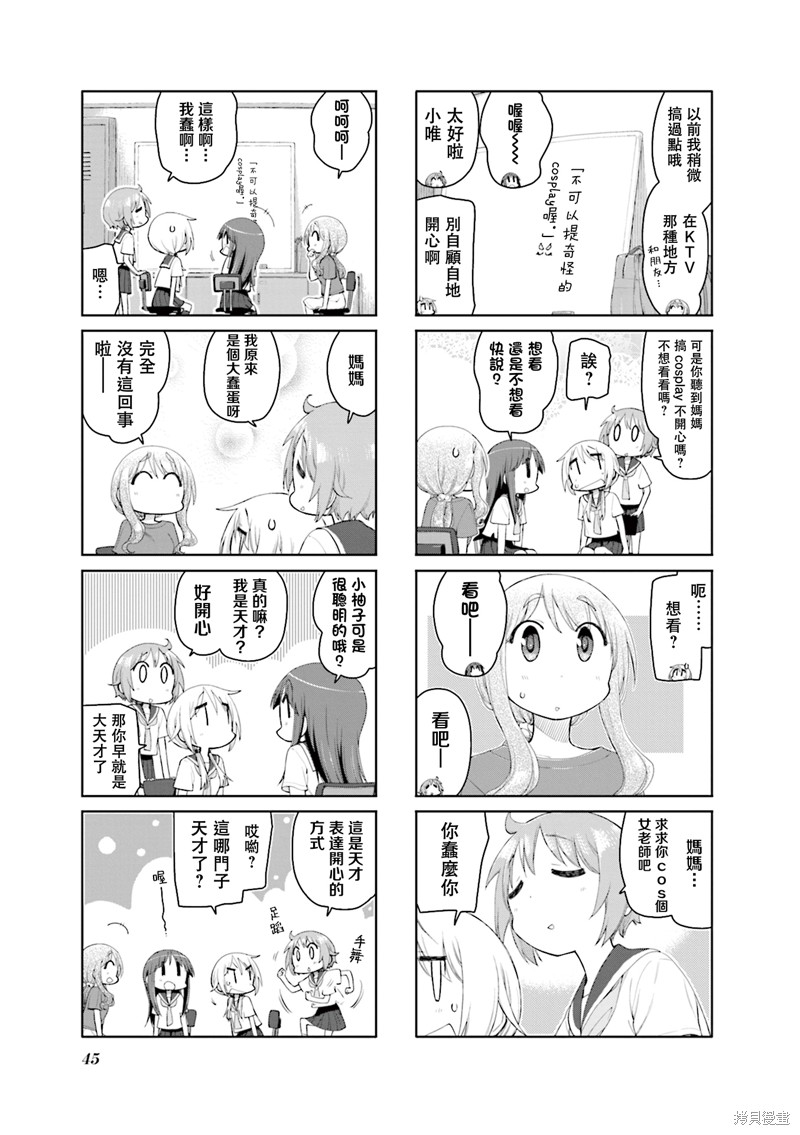 悠悠式漫画157话