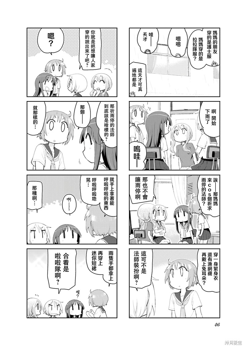 悠悠式漫画157话