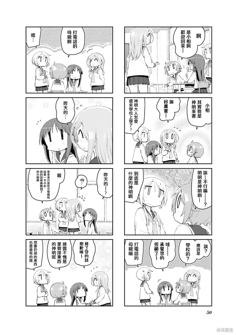 悠悠式漫画158话