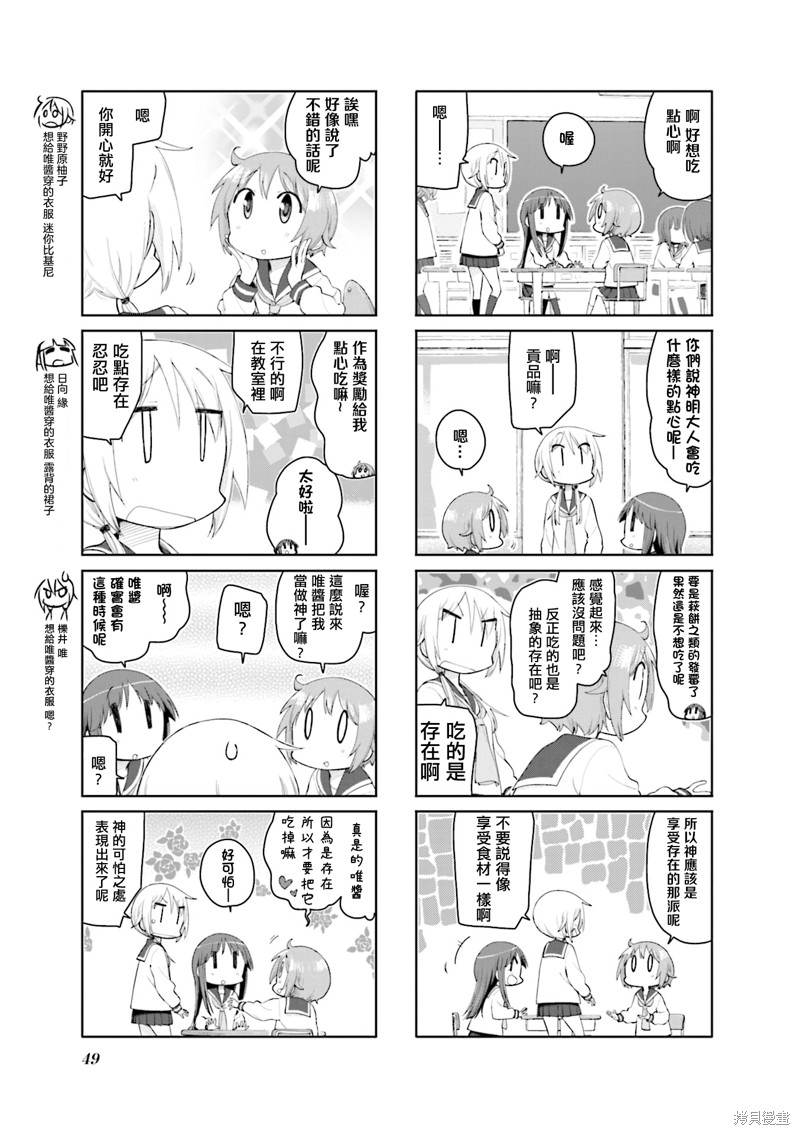 悠悠式漫画158话