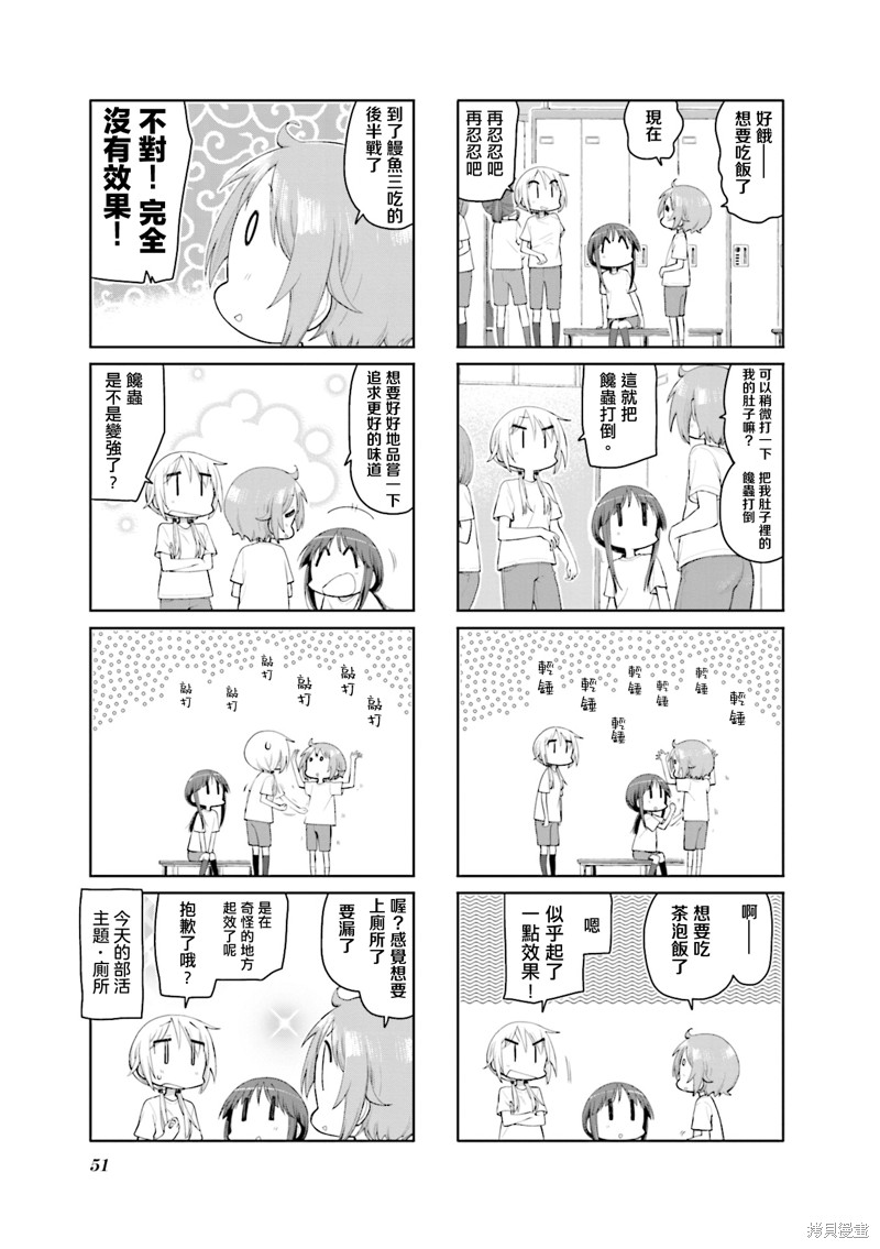 悠悠式漫画158话