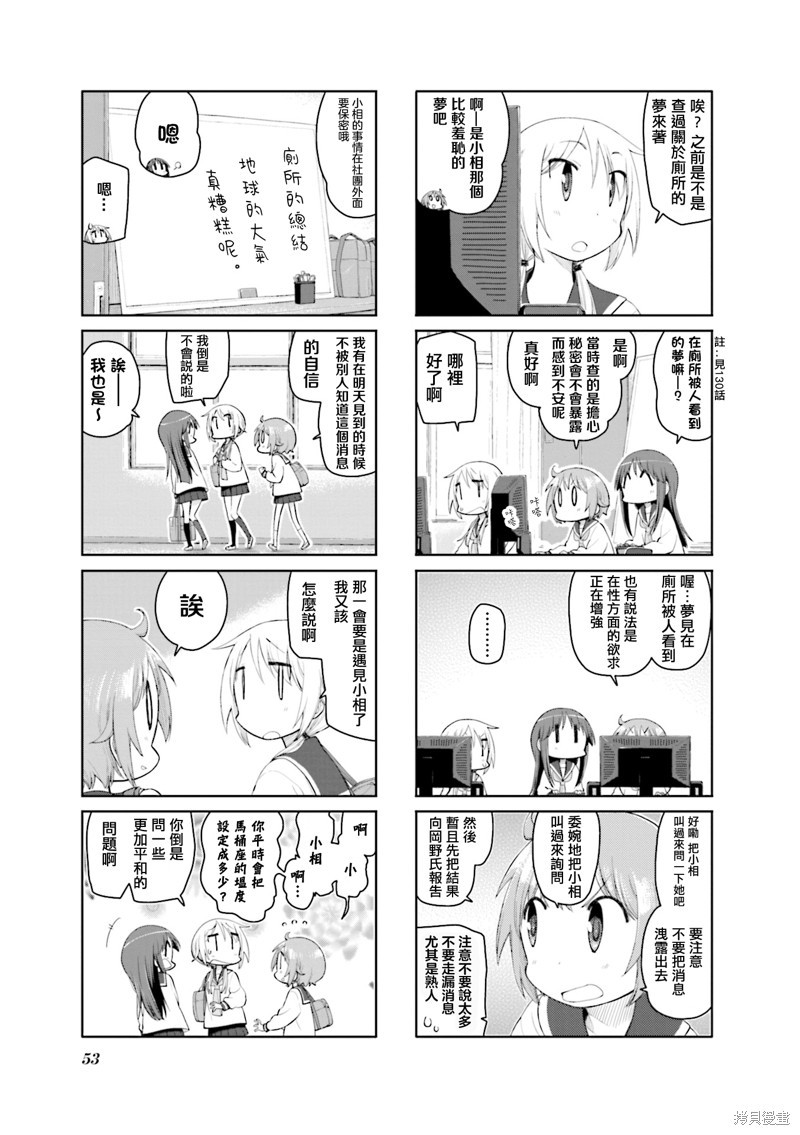 悠悠式漫画158话