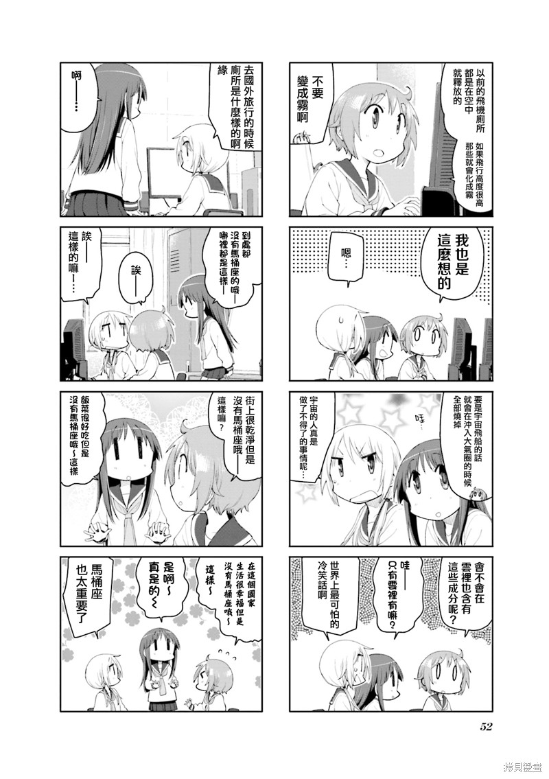 悠悠式漫画158话
