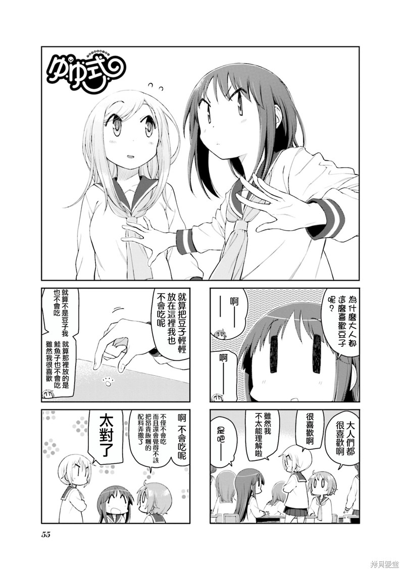 悠悠式漫画159话