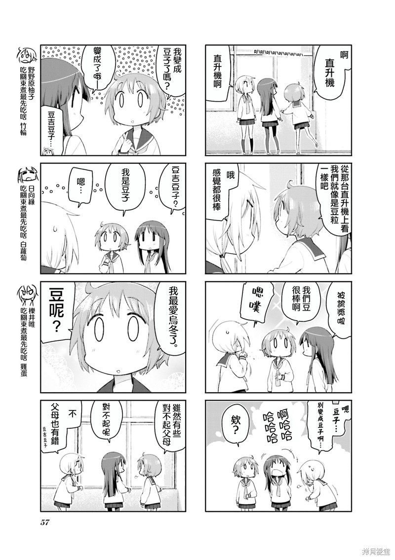 悠悠式漫画159话