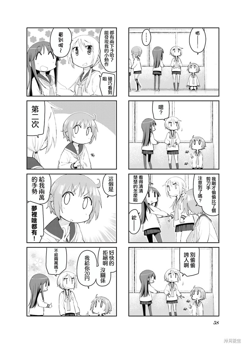 悠悠式漫画159话