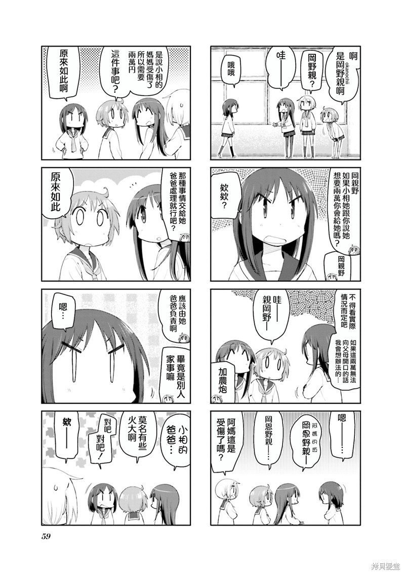 悠悠式漫画159话
