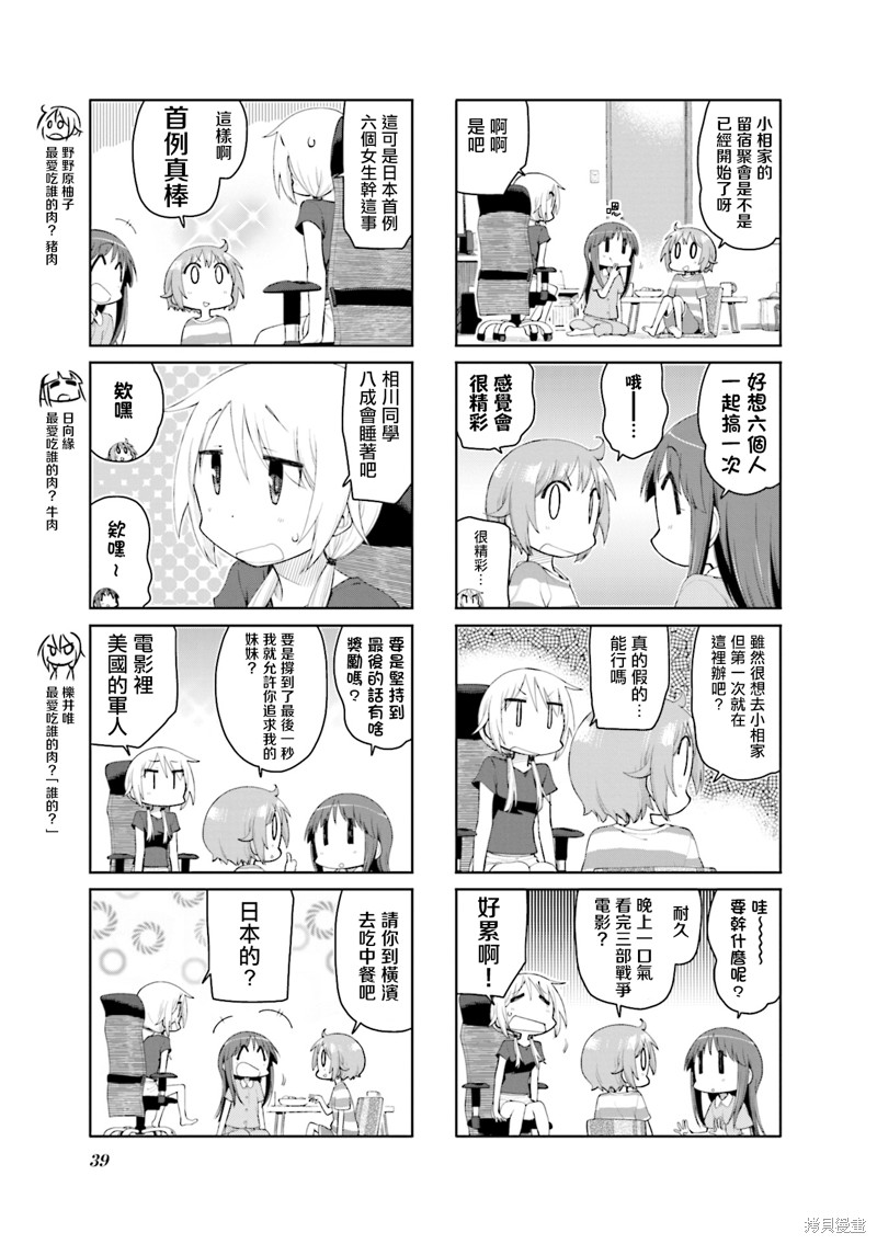 悠悠式漫画156话