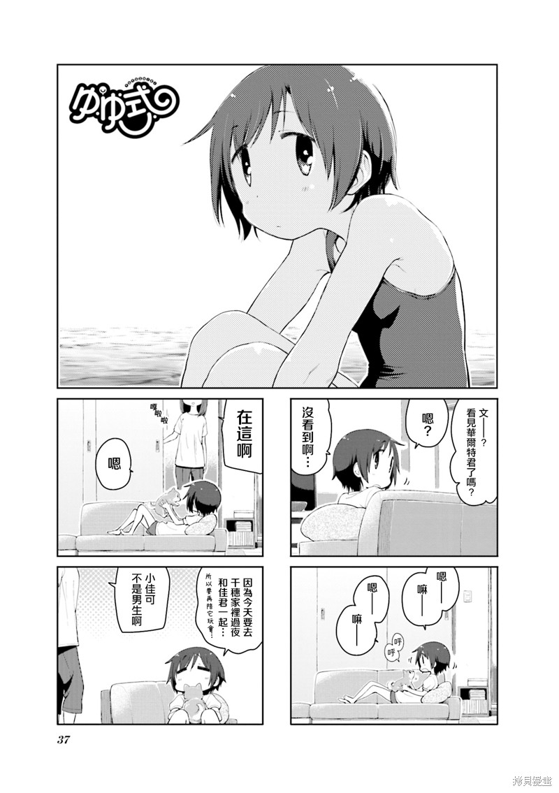 悠悠式漫画156话