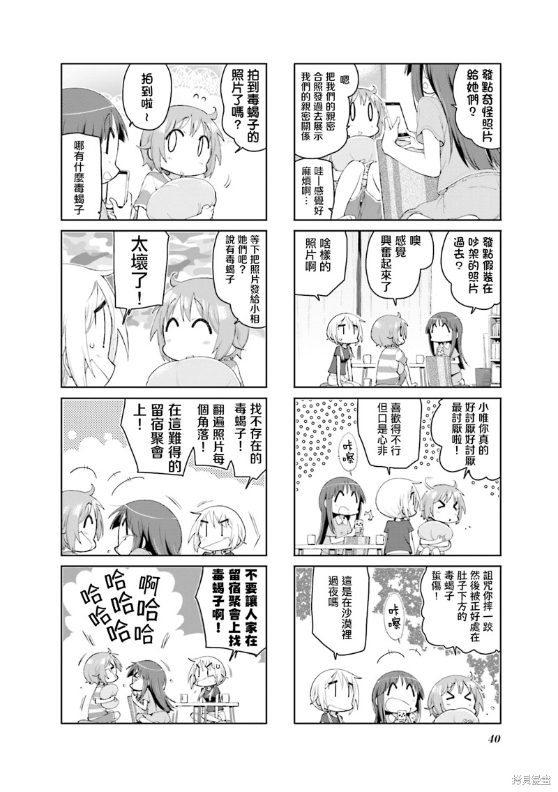 悠悠式漫画156话