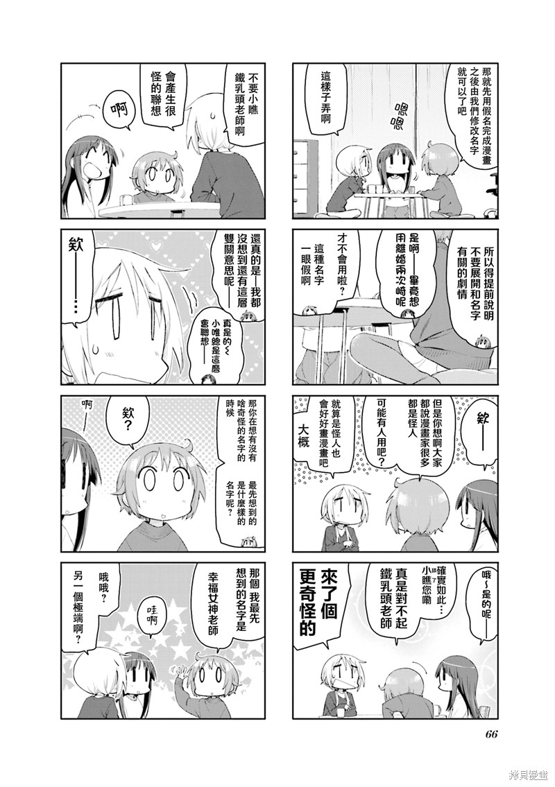 悠悠式漫画160话