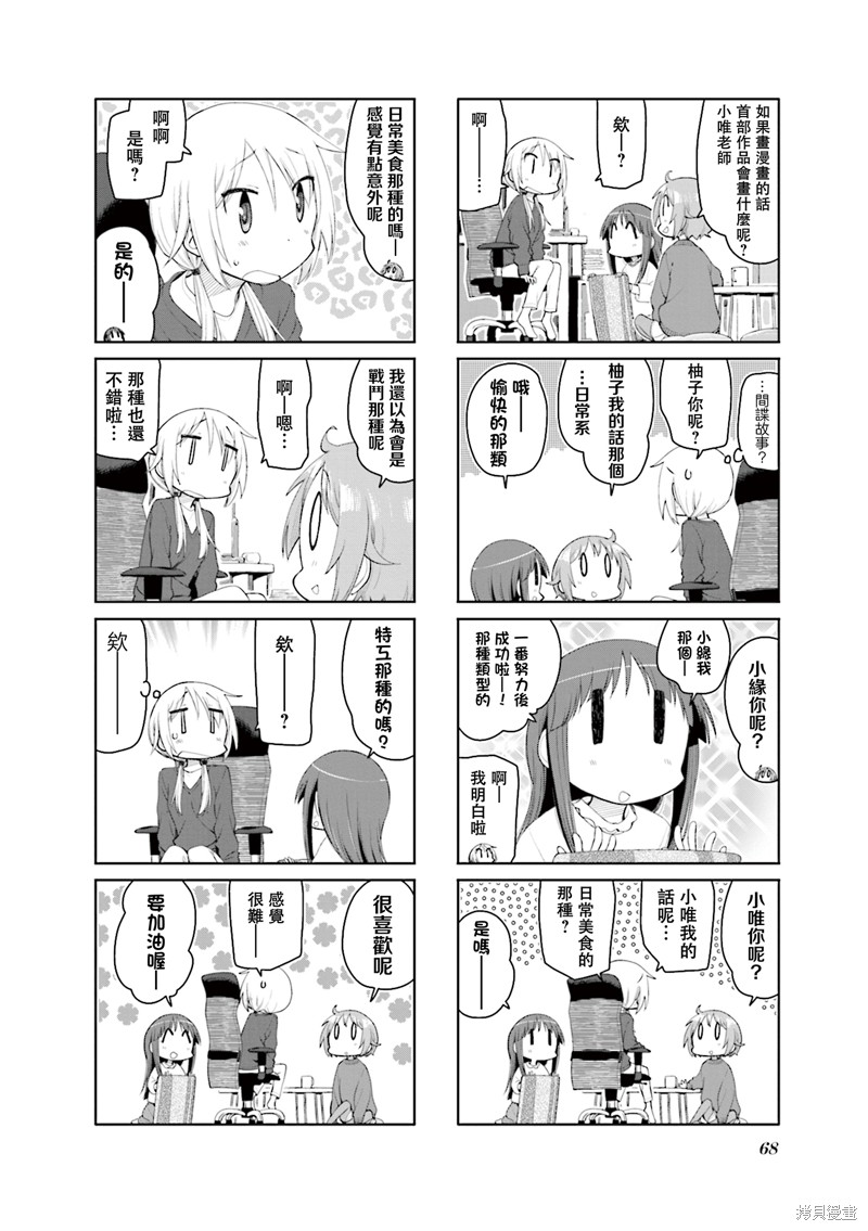 悠悠式漫画160话
