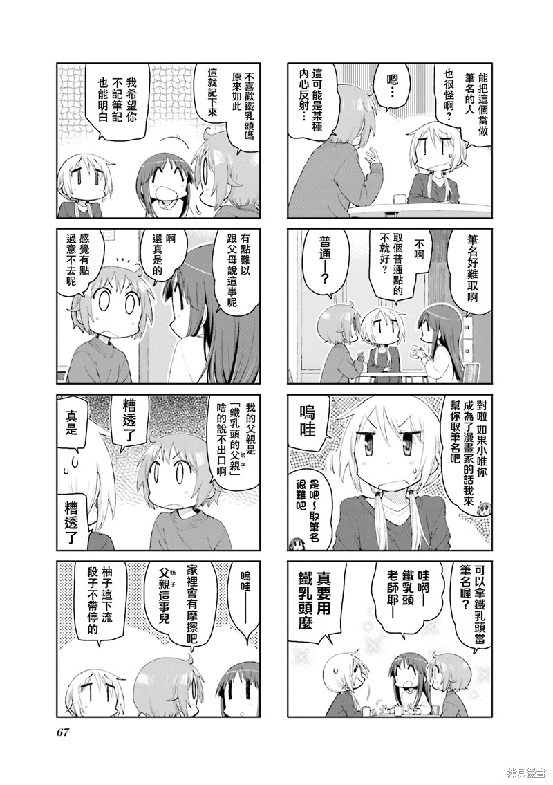 悠悠式漫画160话