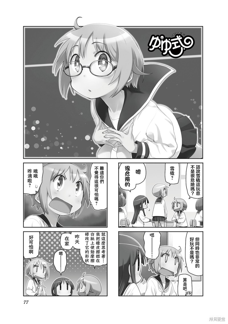 悠悠式漫画162话