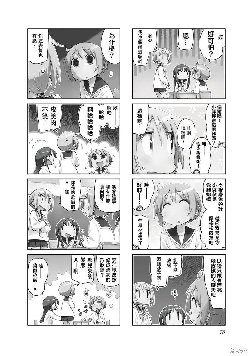 悠悠式漫画162话