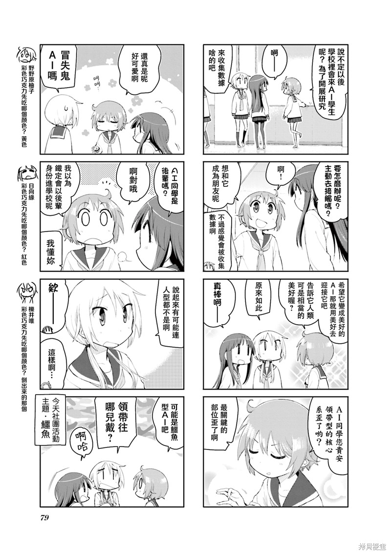 悠悠式漫画162话