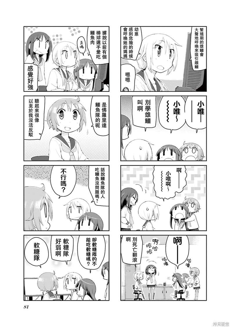 悠悠式漫画162话