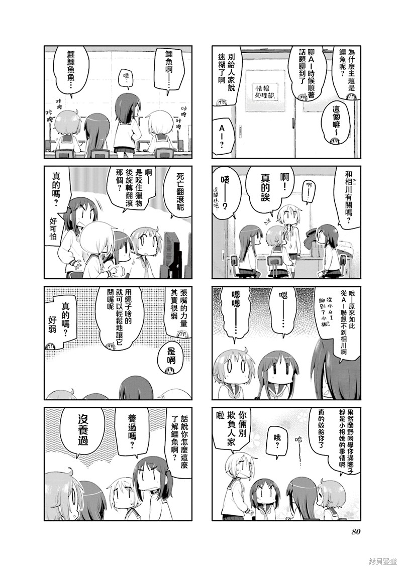 悠悠式漫画162话