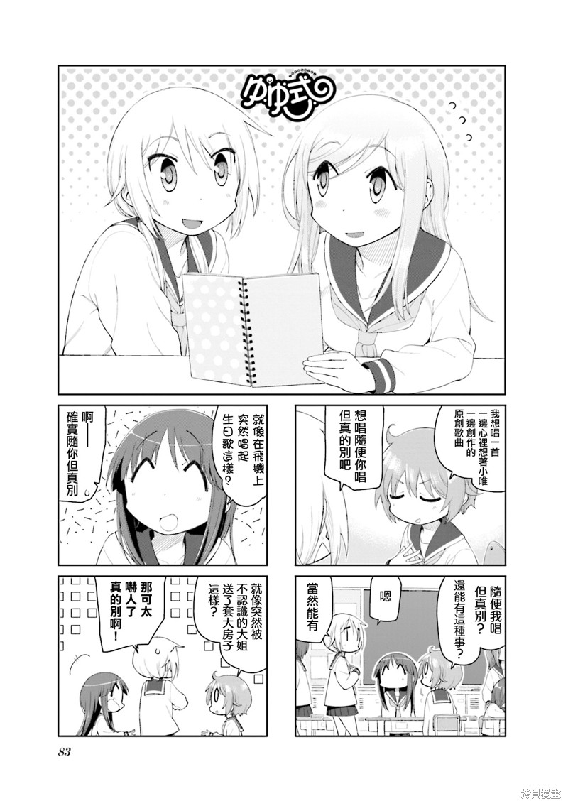 悠悠式漫画163话