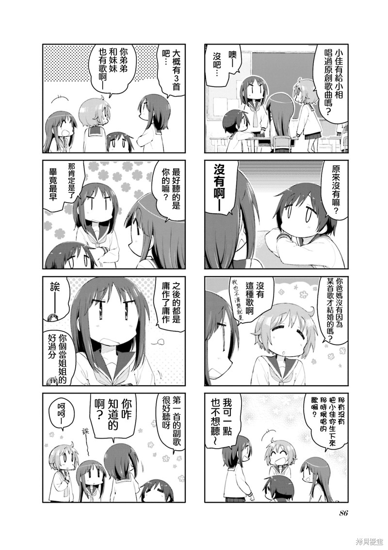 悠悠式漫画163话