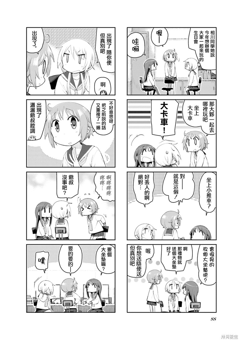 悠悠式漫画163话